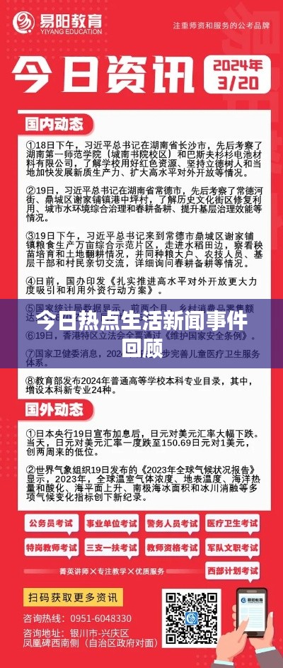 今日热点生活新闻事件回顾