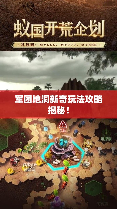 军团地洞新奇玩法攻略揭秘！