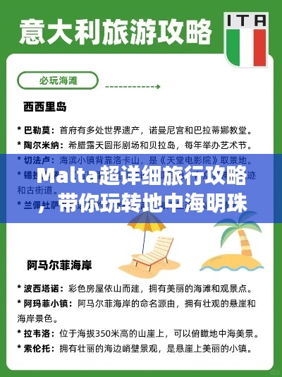 Malta超详细旅行攻略，带你玩转地中海明珠！