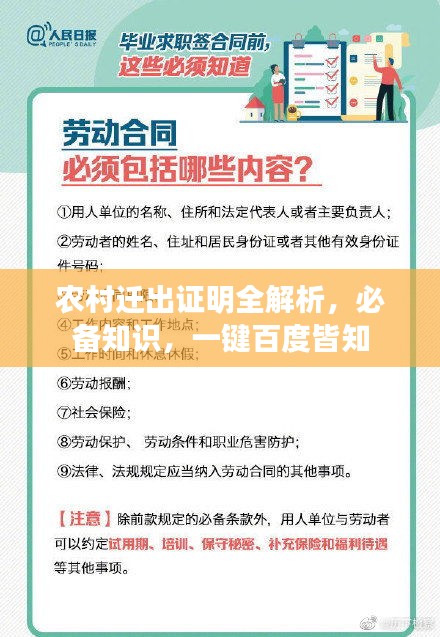 农村迁出证明全解析，必备知识，一键百度皆知